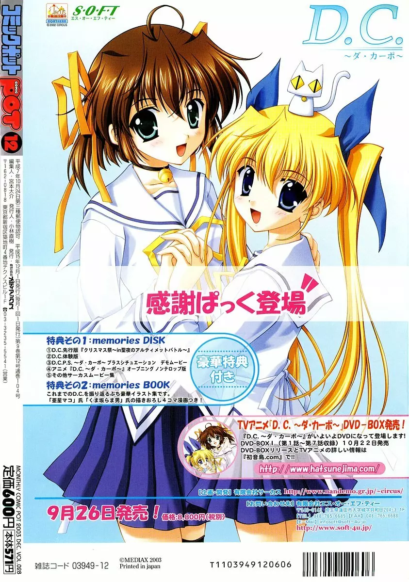 Comic Pot 2003-12 vol 28 377ページ