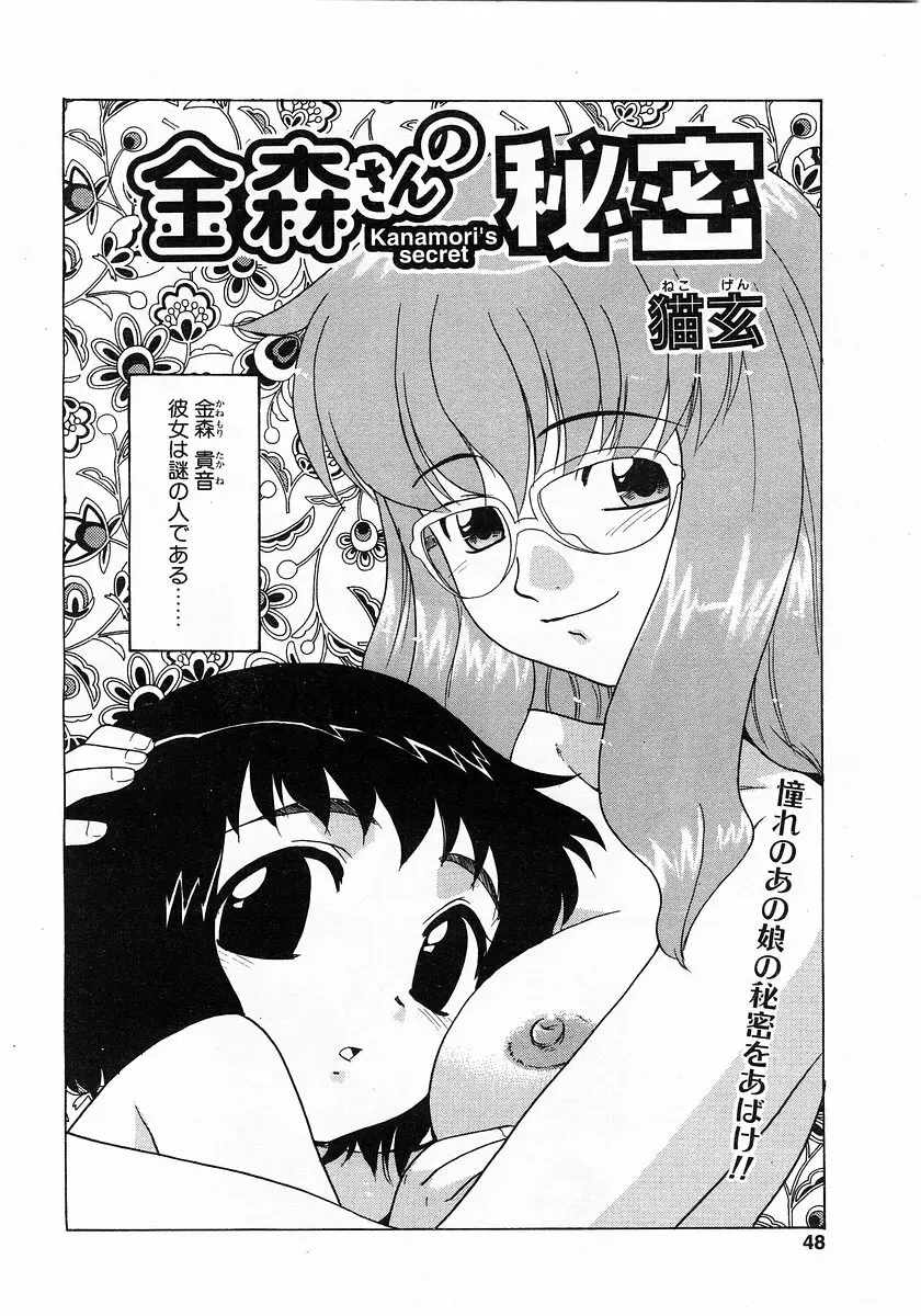 Comic Pot 2003-12 vol 28 45ページ