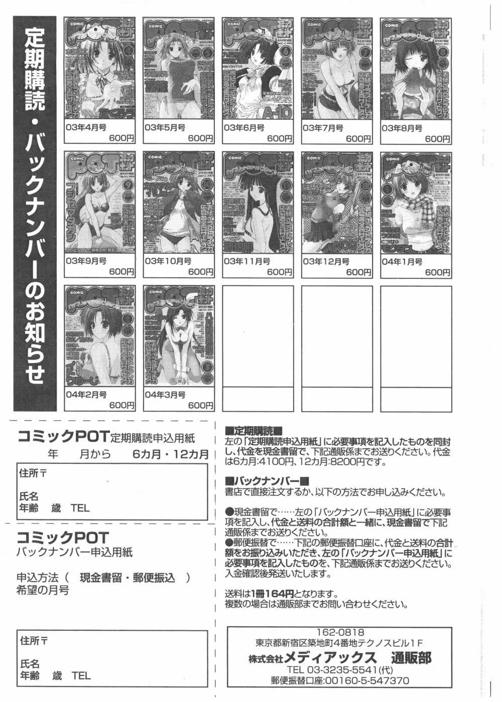 Comic Pot 2004-04 vol 32 171ページ