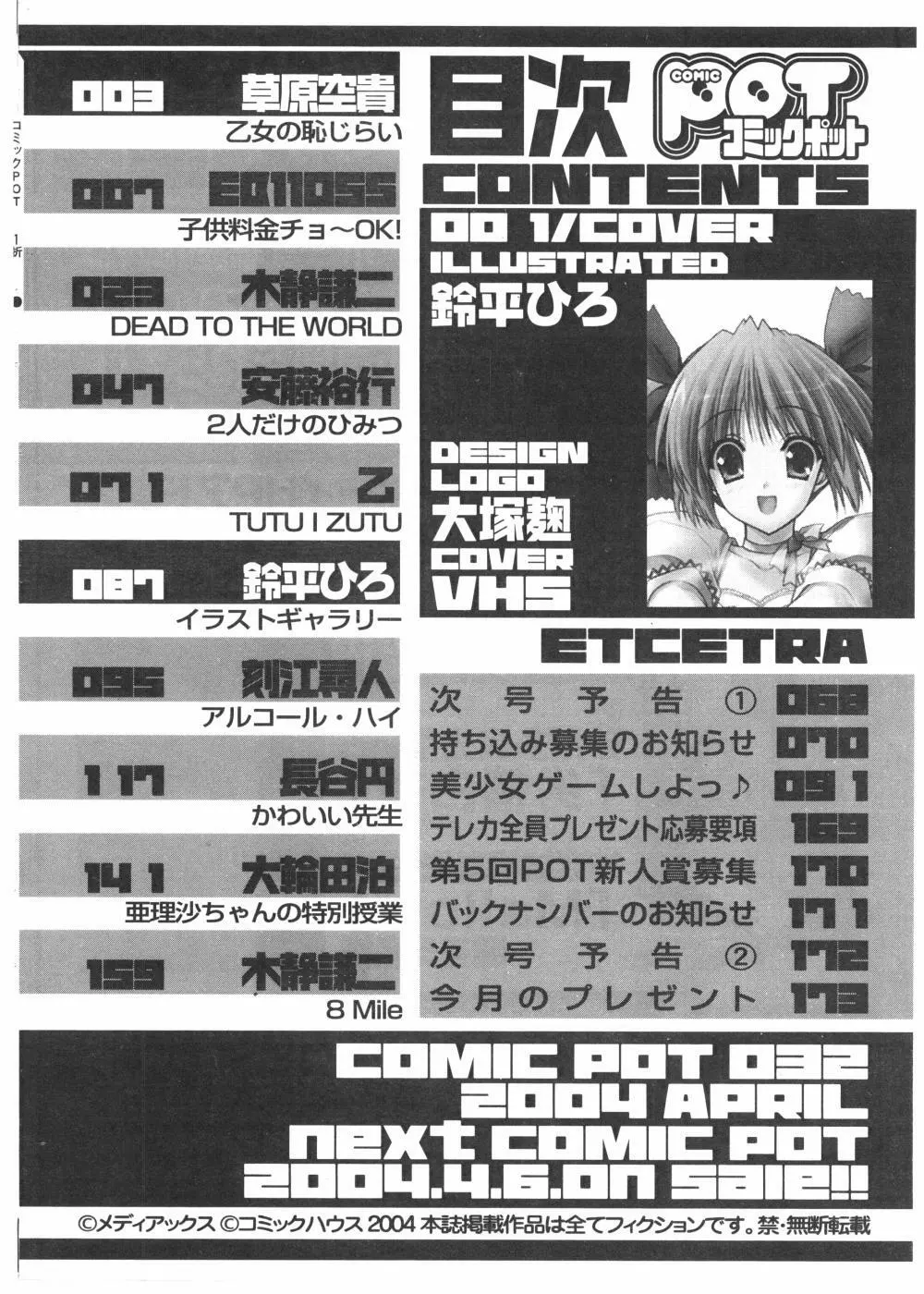 Comic Pot 2004-04 vol 32 174ページ