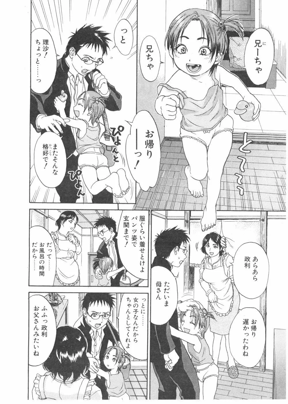 Comic Pot 2004-04 vol 32 28ページ