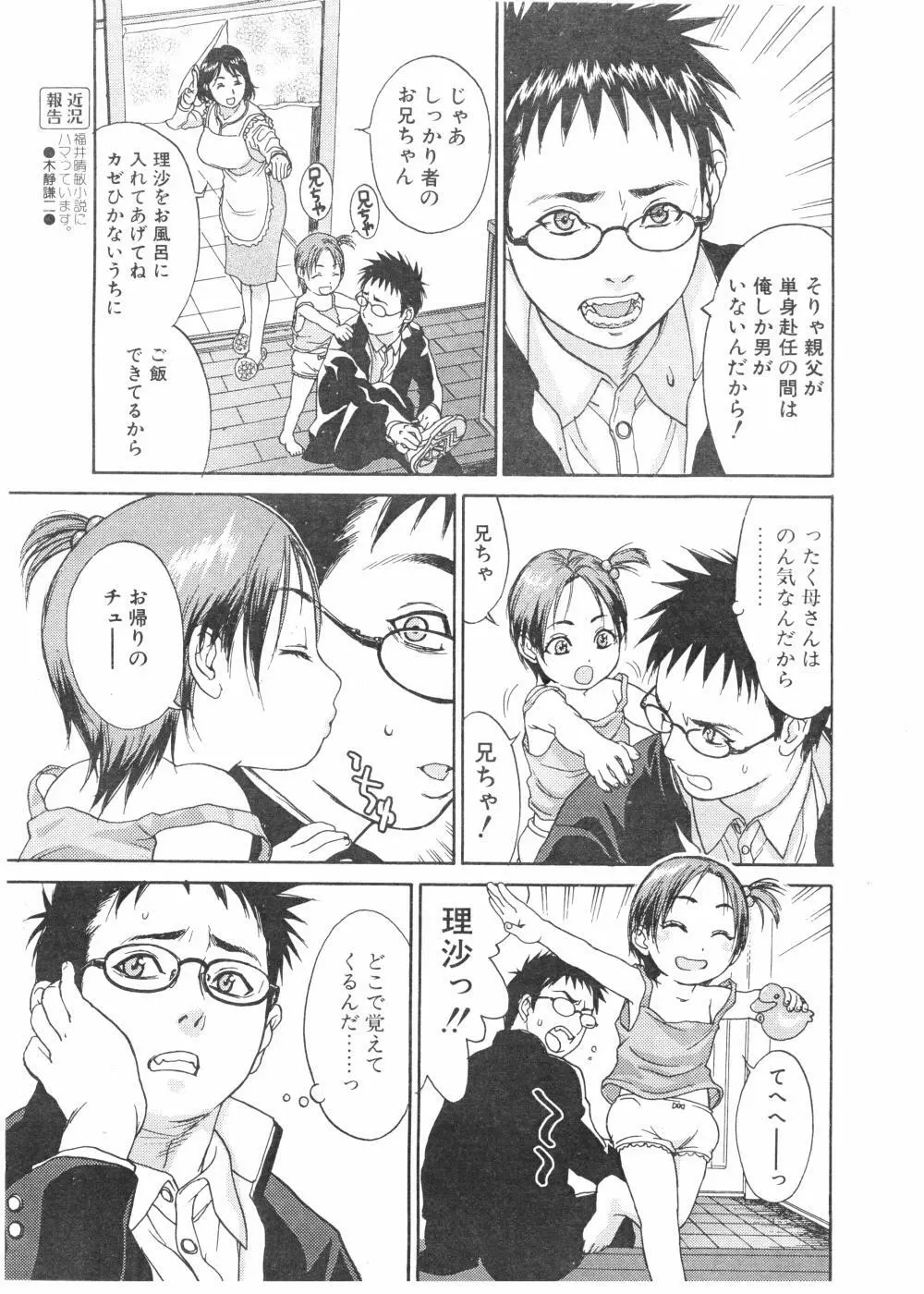 Comic Pot 2004-04 vol 32 29ページ