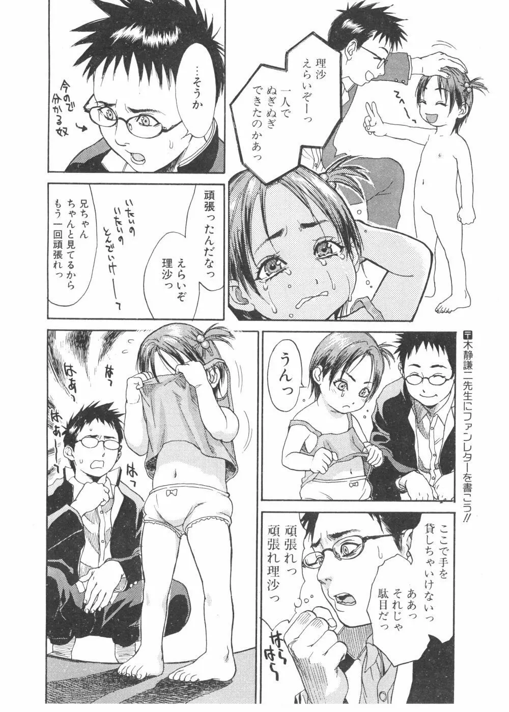 Comic Pot 2004-04 vol 32 34ページ