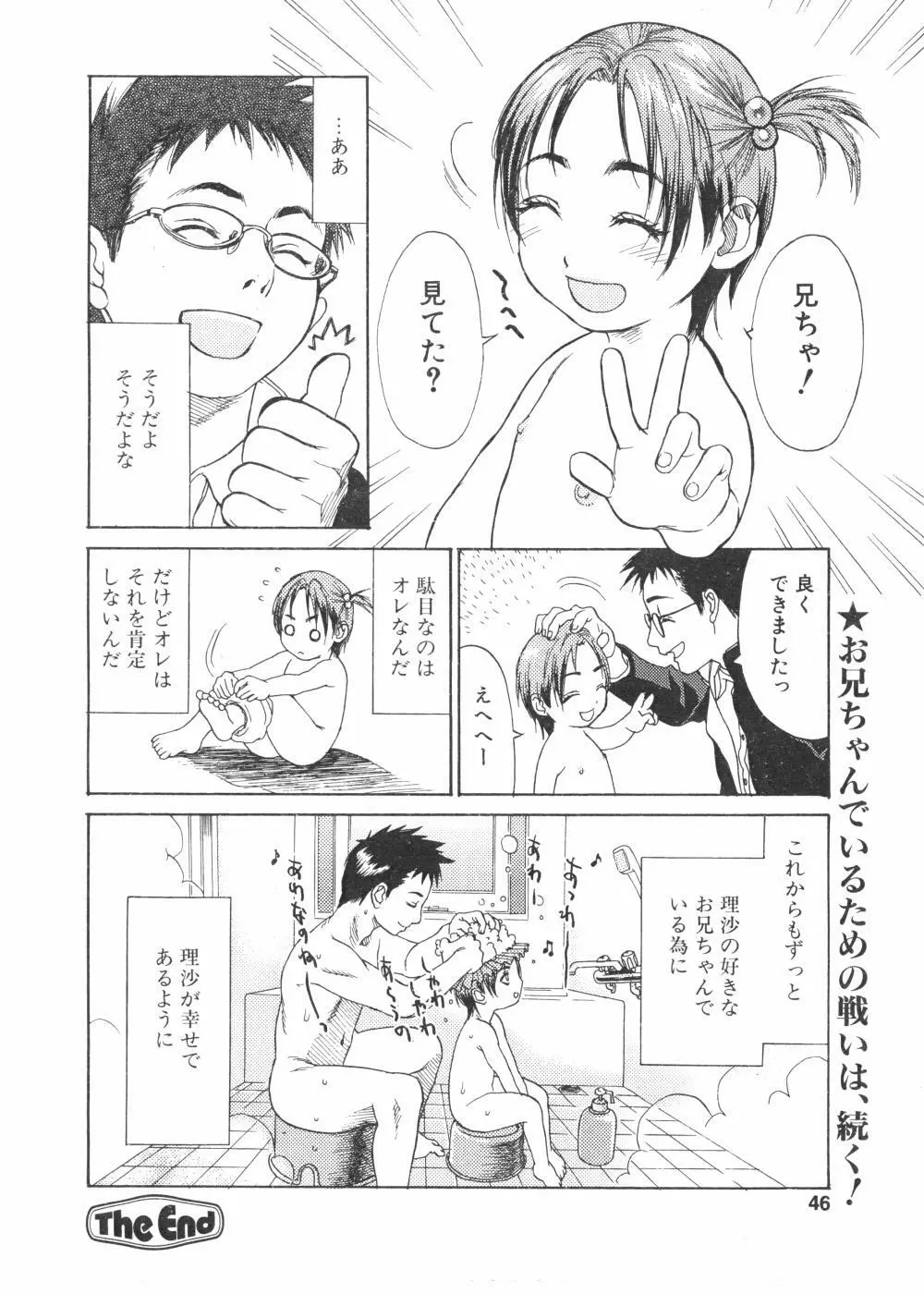 Comic Pot 2004-04 vol 32 46ページ