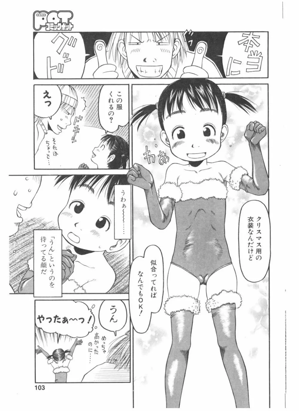 Comic Pot 2004-05 vol 33 101ページ