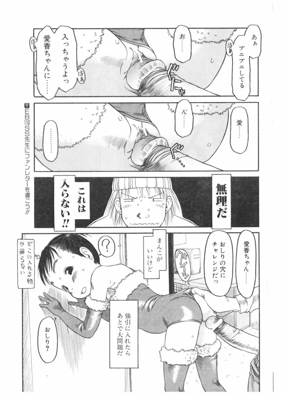 Comic Pot 2004-05 vol 33 107ページ