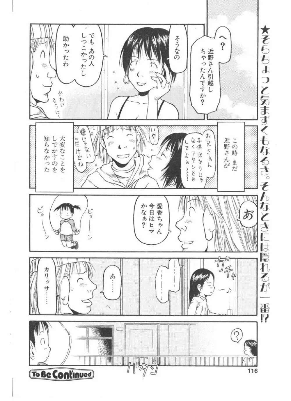 Comic Pot 2004-05 vol 33 114ページ