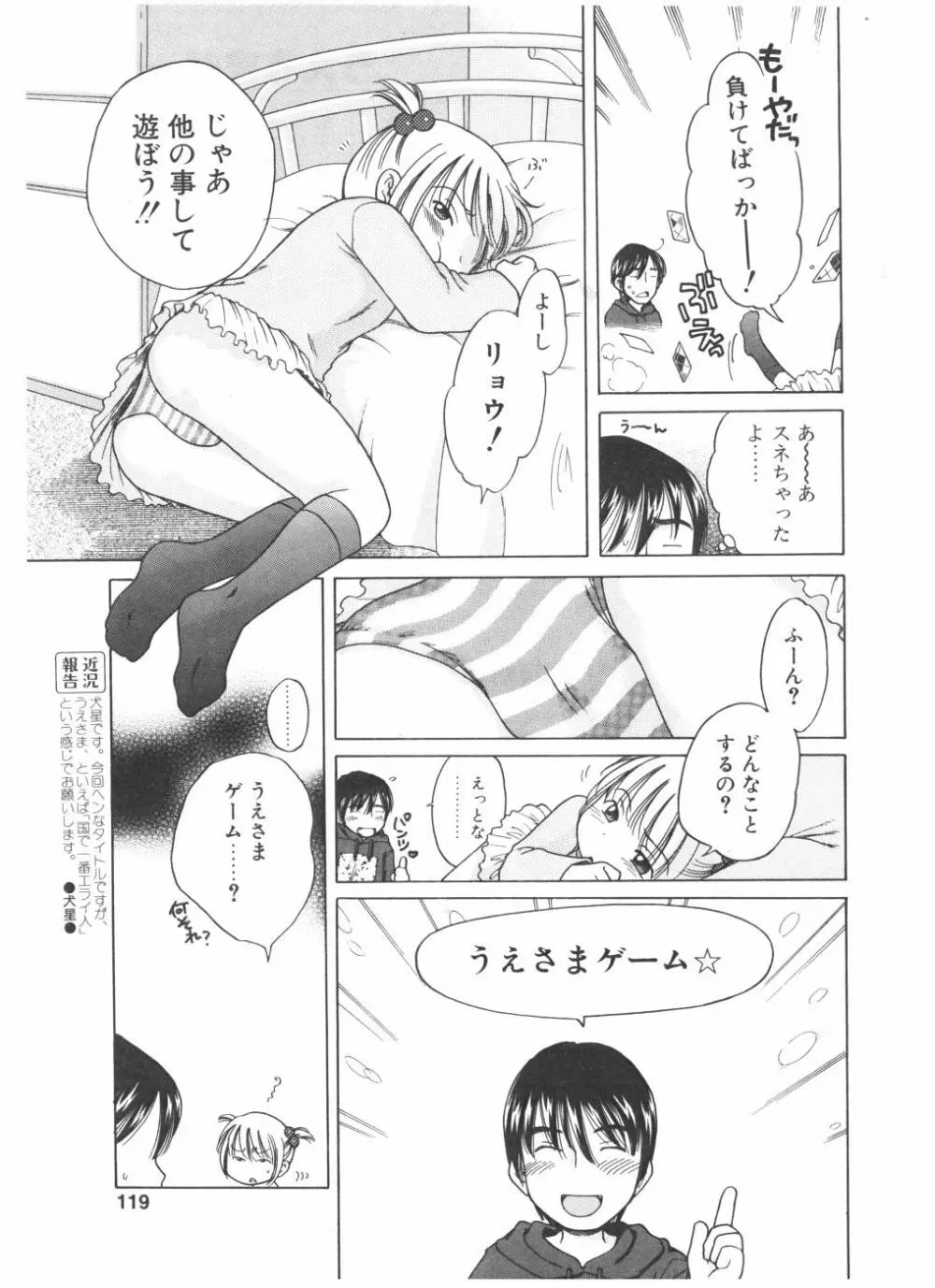 Comic Pot 2004-05 vol 33 117ページ