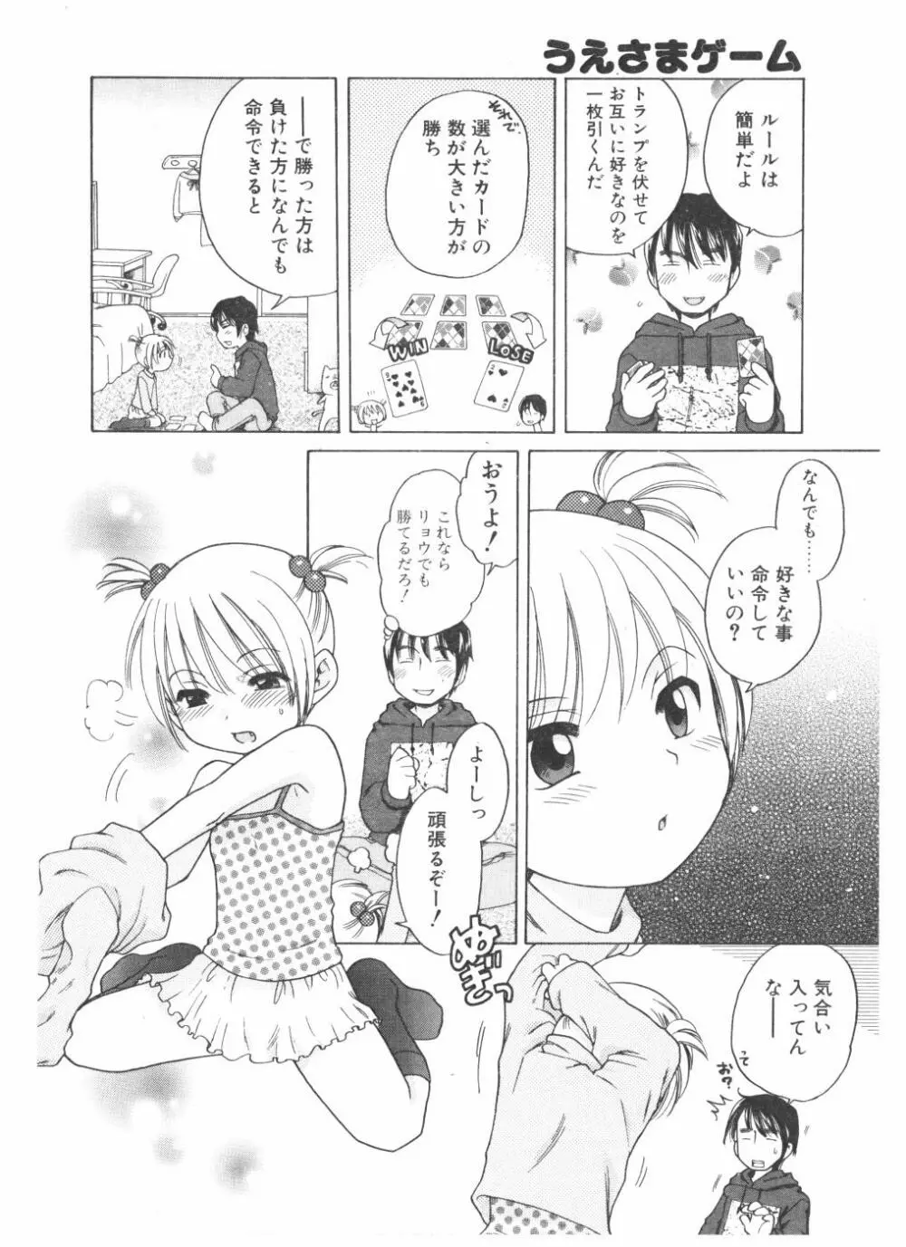 Comic Pot 2004-05 vol 33 118ページ