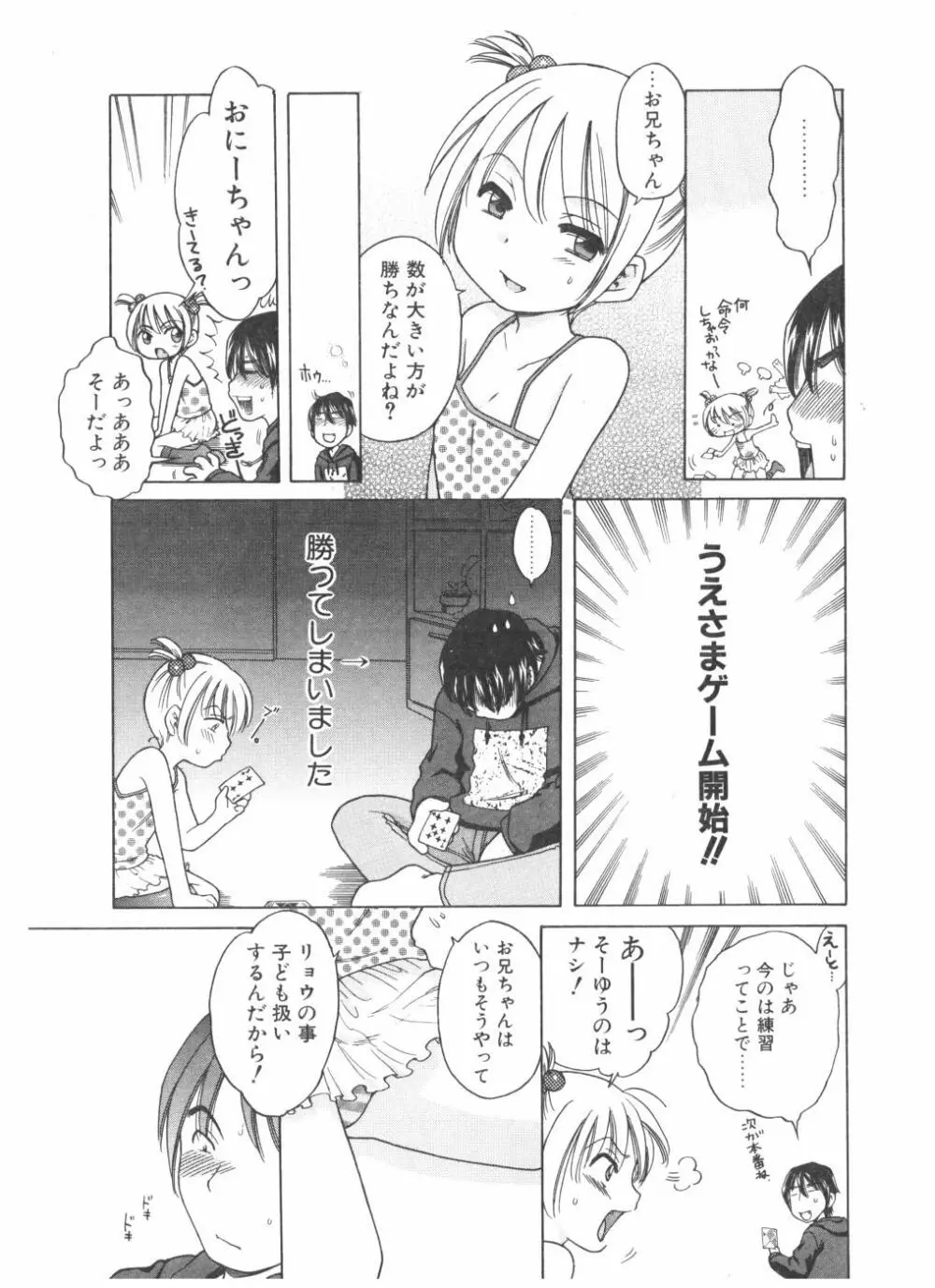 Comic Pot 2004-05 vol 33 119ページ