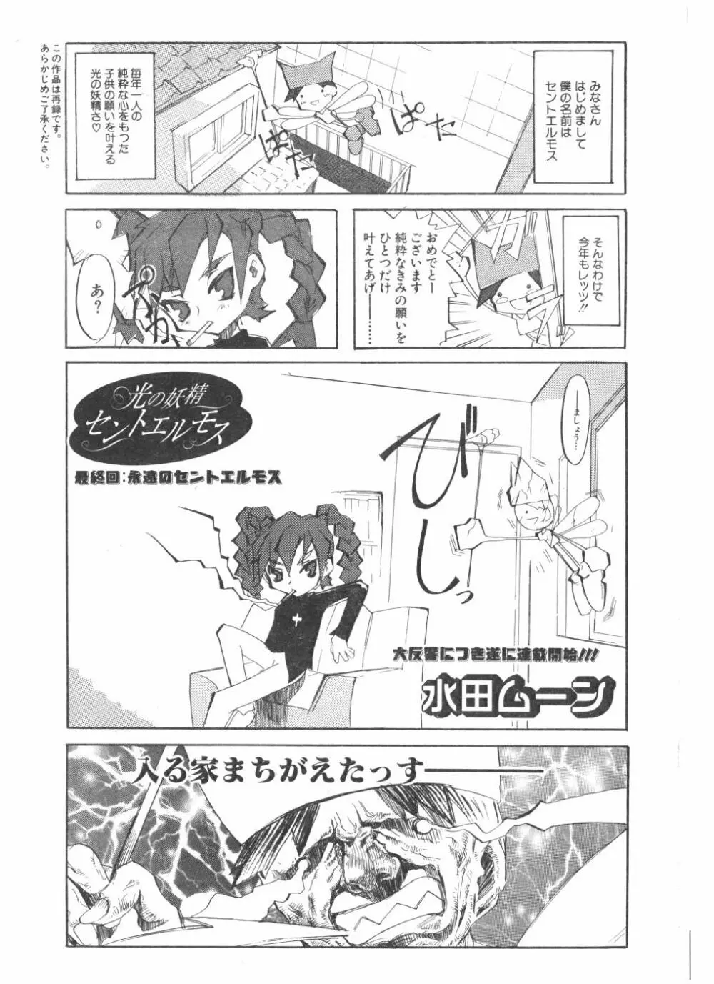 Comic Pot 2004-05 vol 33 155ページ