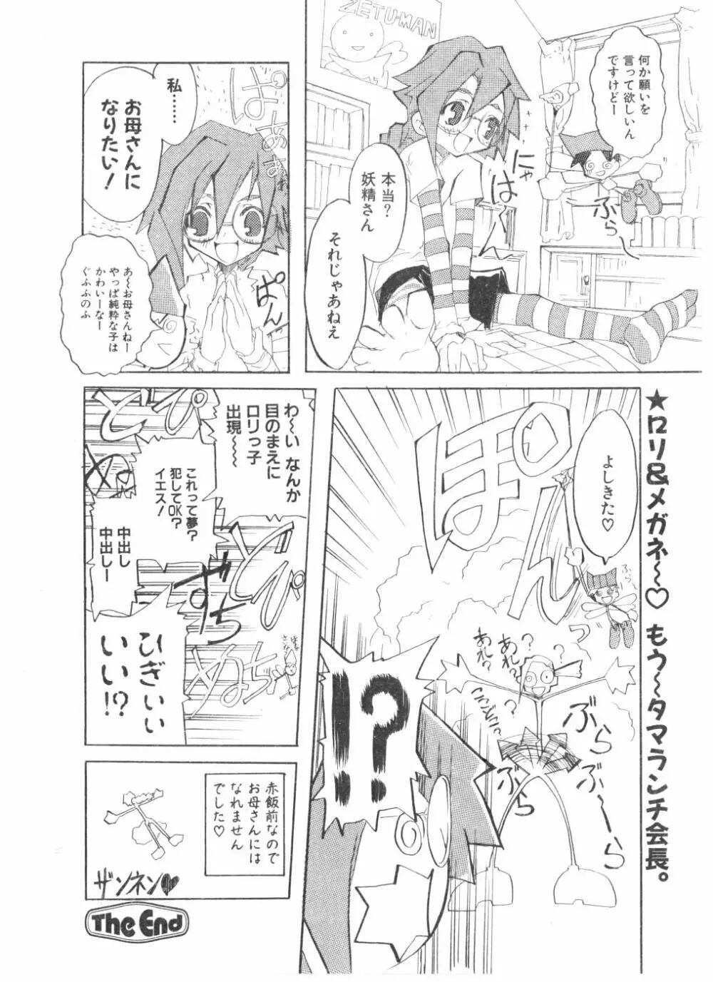 Comic Pot 2004-05 vol 33 158ページ