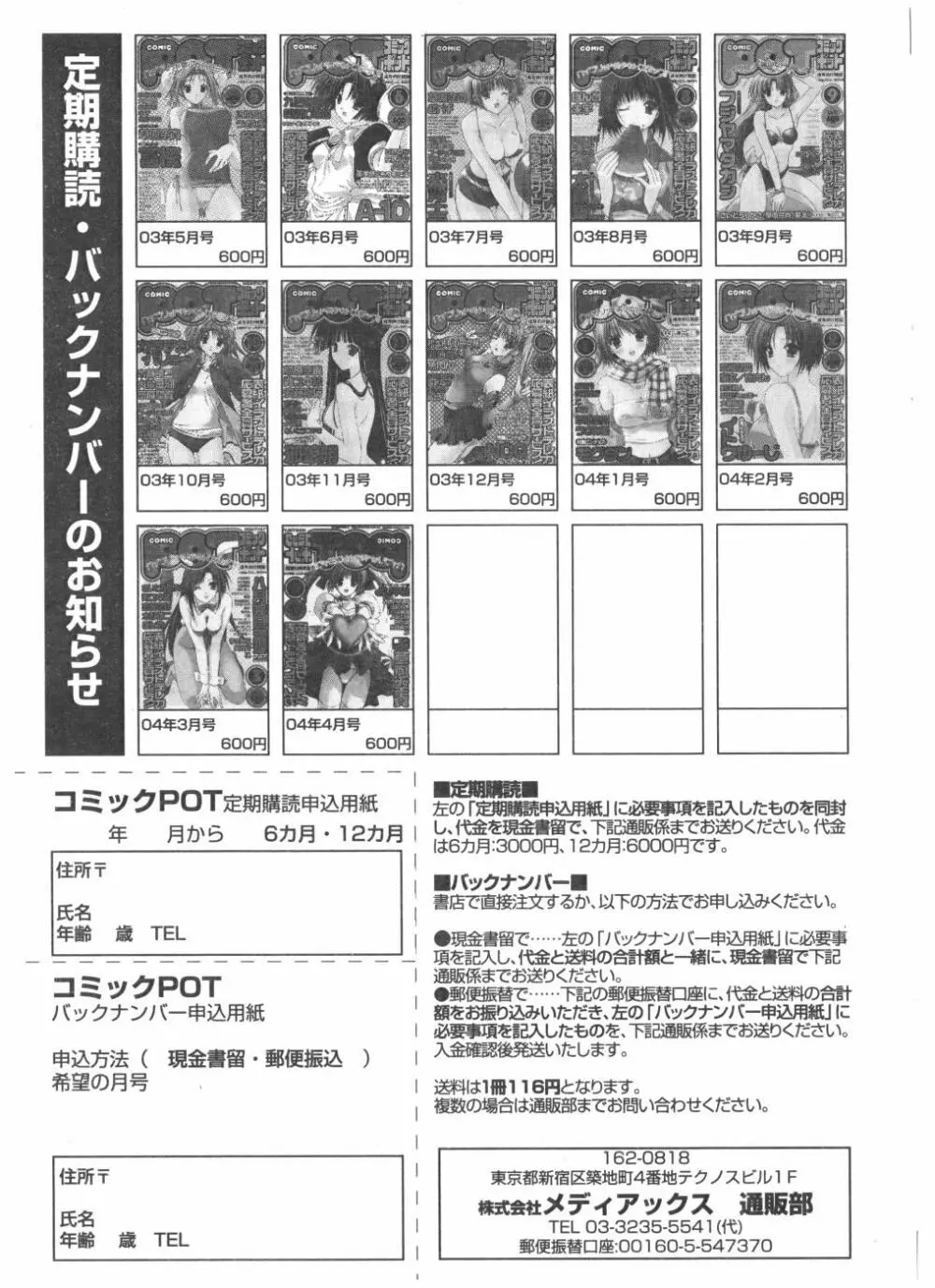 Comic Pot 2004-05 vol 33 165ページ