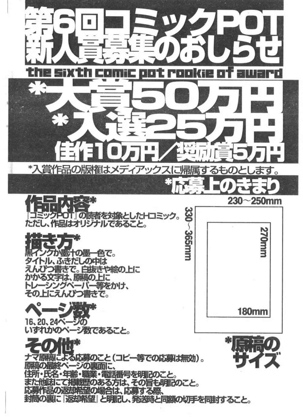 Comic Pot 2004-05 vol 33 166ページ