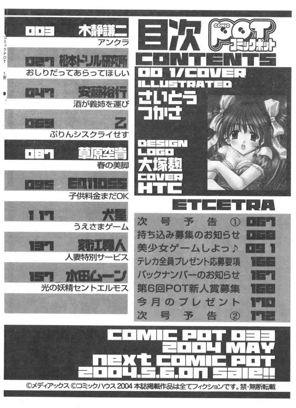 Comic Pot 2004-05 vol 33 172ページ