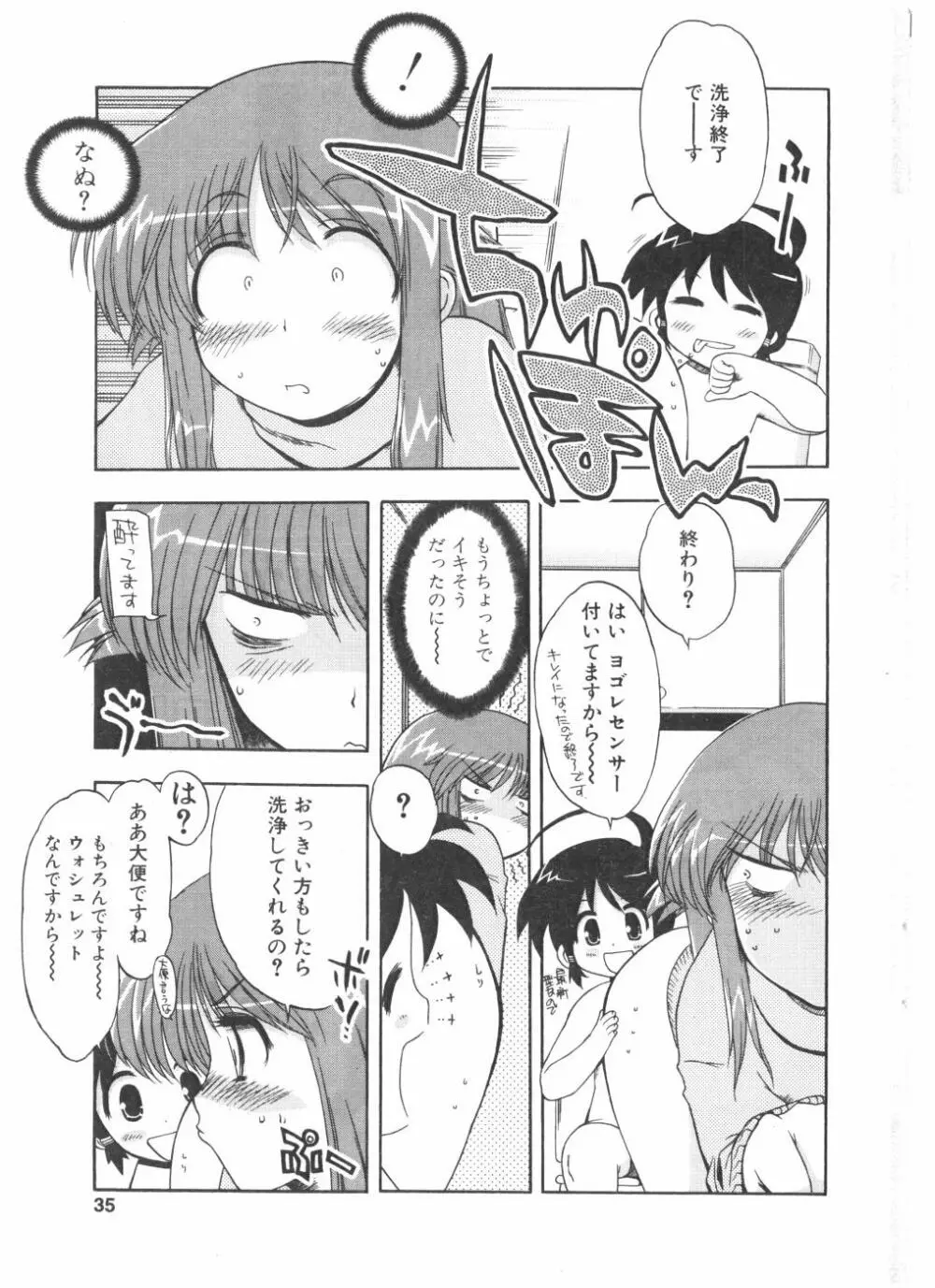 Comic Pot 2004-05 vol 33 35ページ