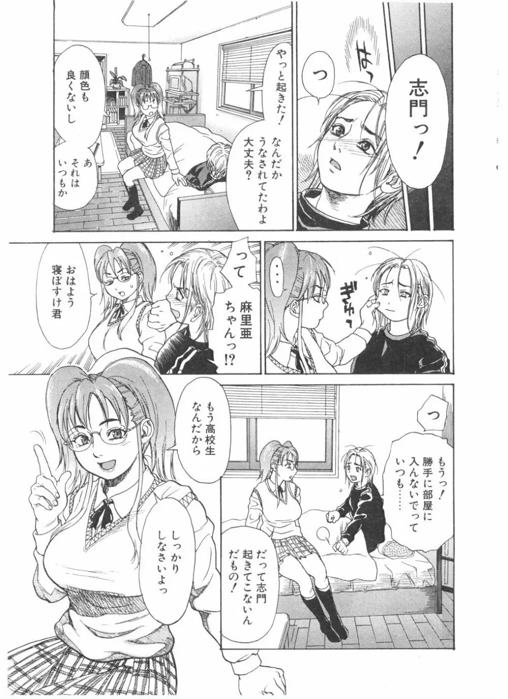 Comic Pot 2004-05 vol 33 7ページ