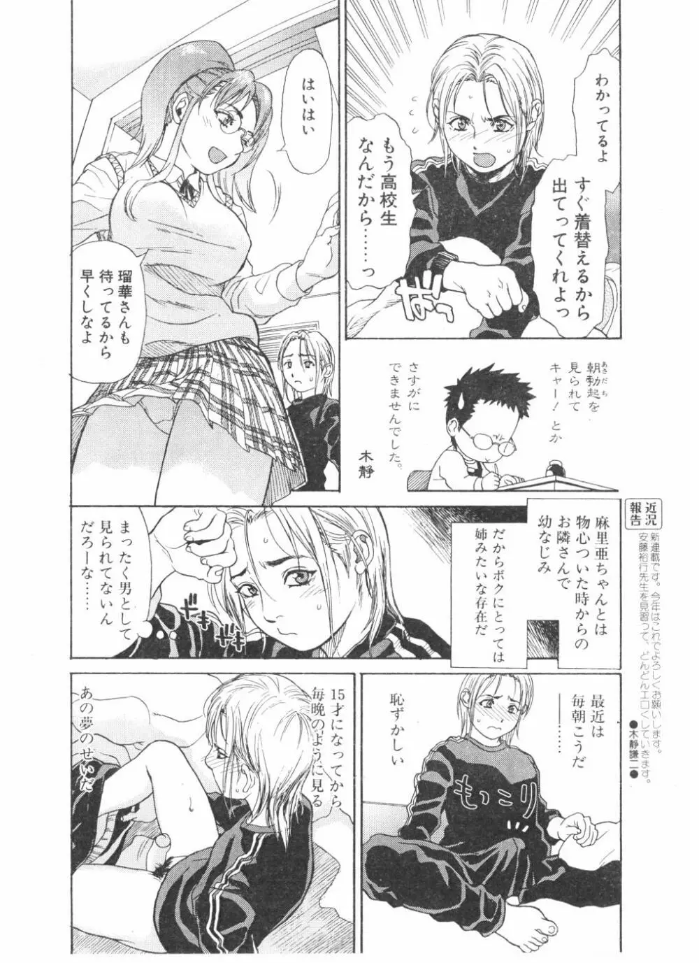 Comic Pot 2004-05 vol 33 8ページ