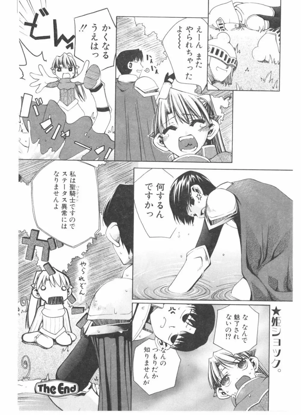 Comic Pot 2004-05 vol 33 84ページ