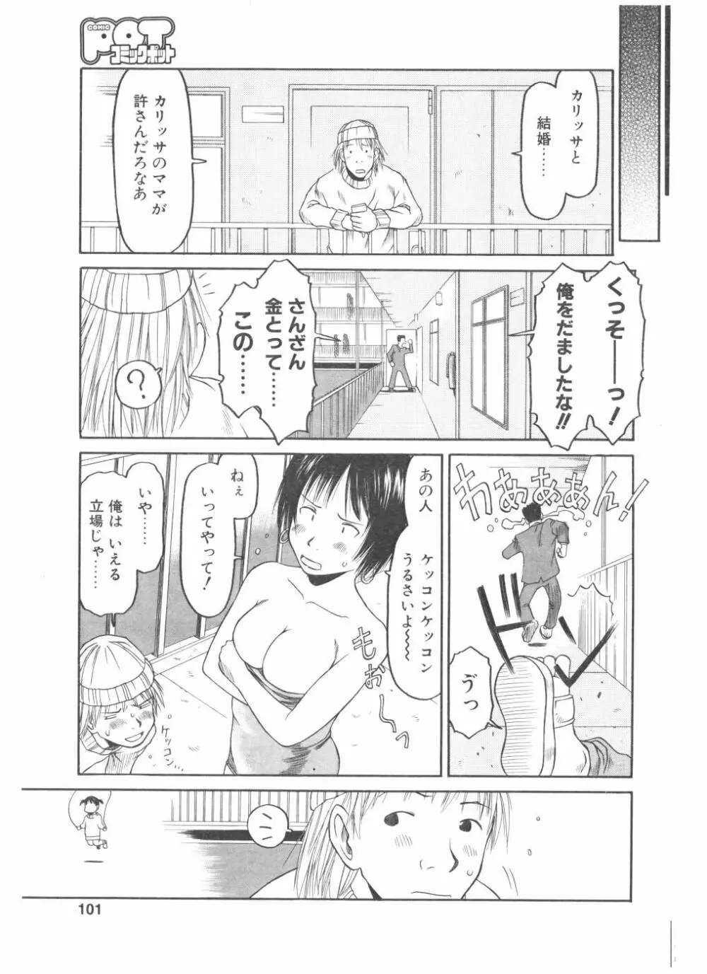 Comic Pot 2004-05 vol 33 99ページ