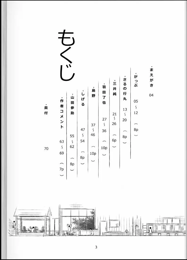 温浴ぶらぶら少年備忘録4 2ページ