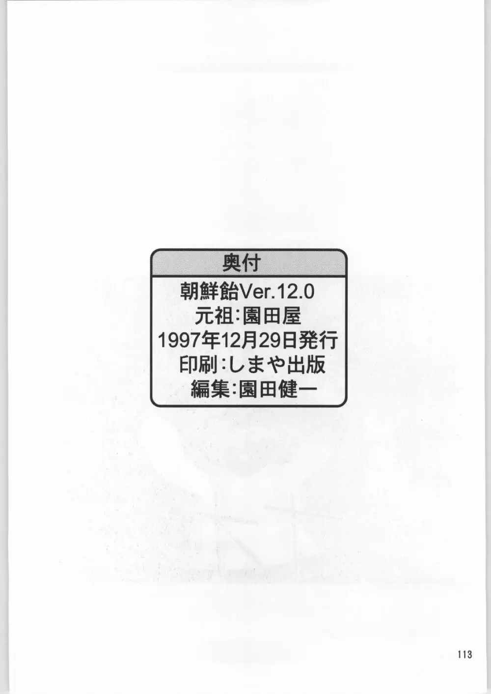 朝鮮飴 12 112ページ