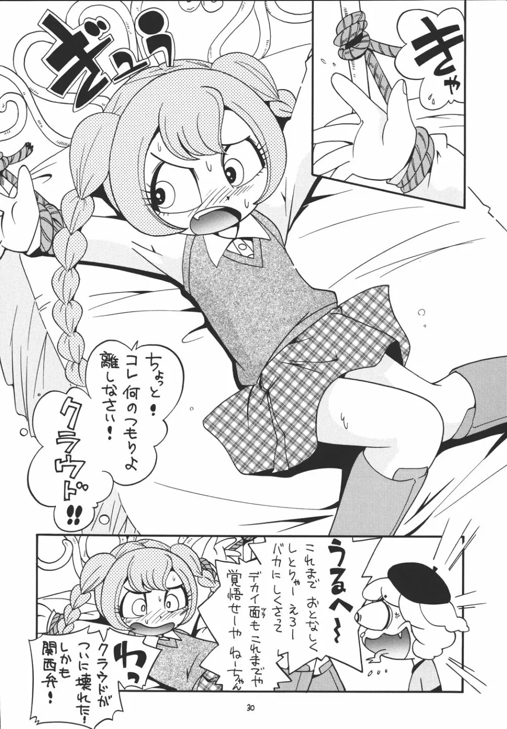 えるえる 22 29ページ