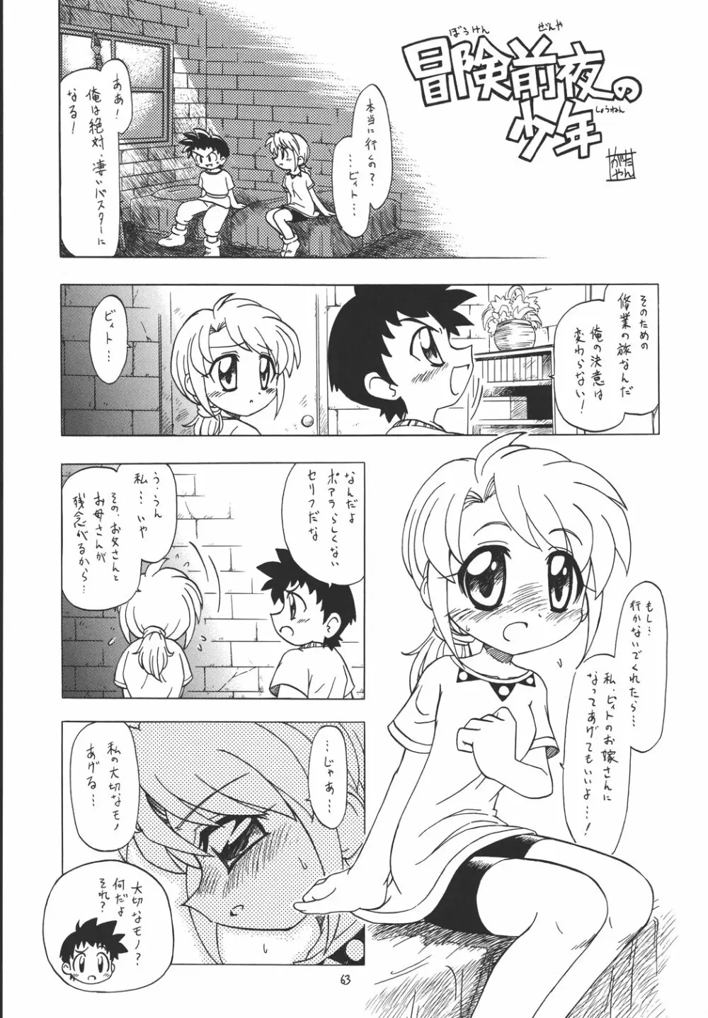 えるえる 22 62ページ