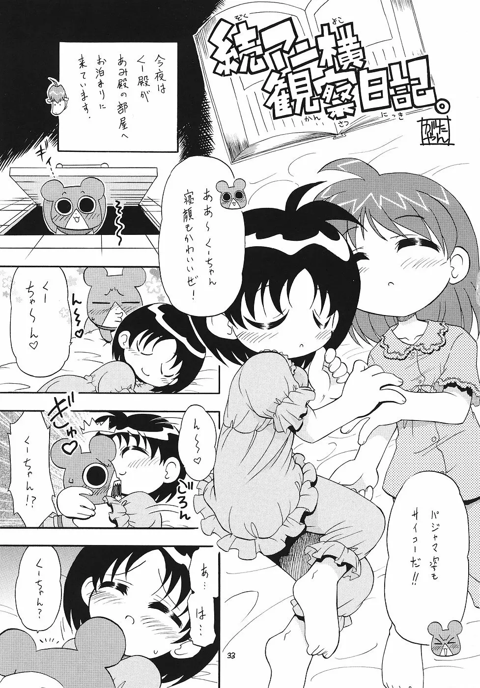 えるえる 25 32ページ