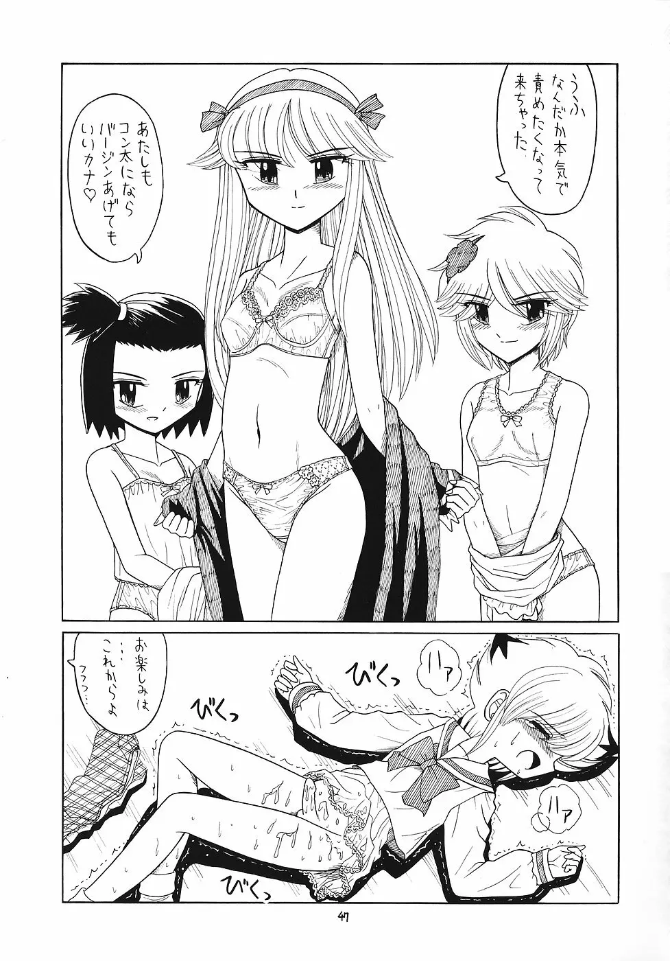 えるえる 25 46ページ