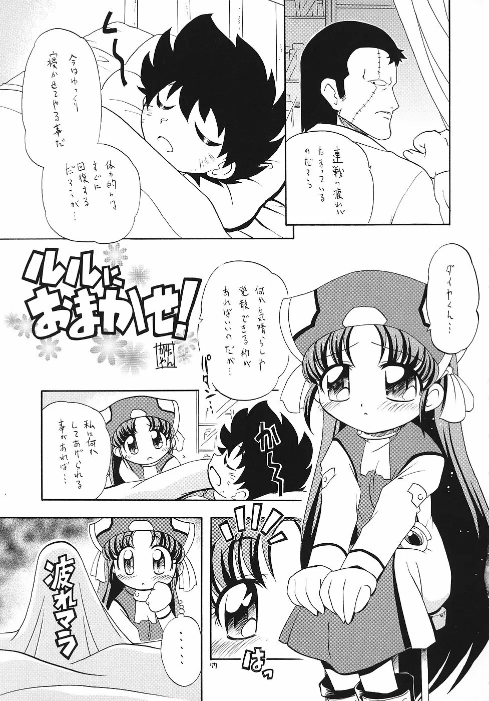 えるえる 25 76ページ