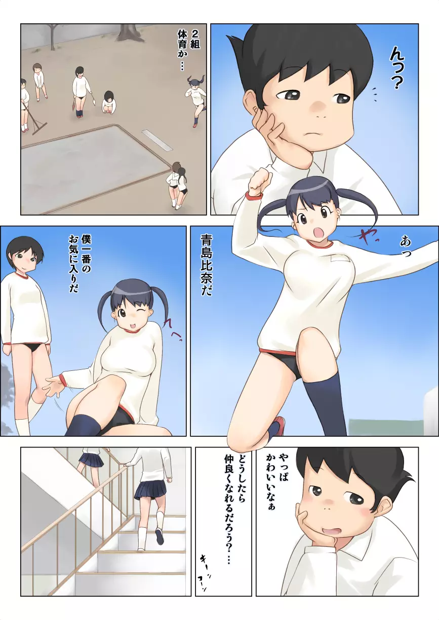 一切モテナイこの僕が憧れのあの娘とヤレたわけ 3ページ