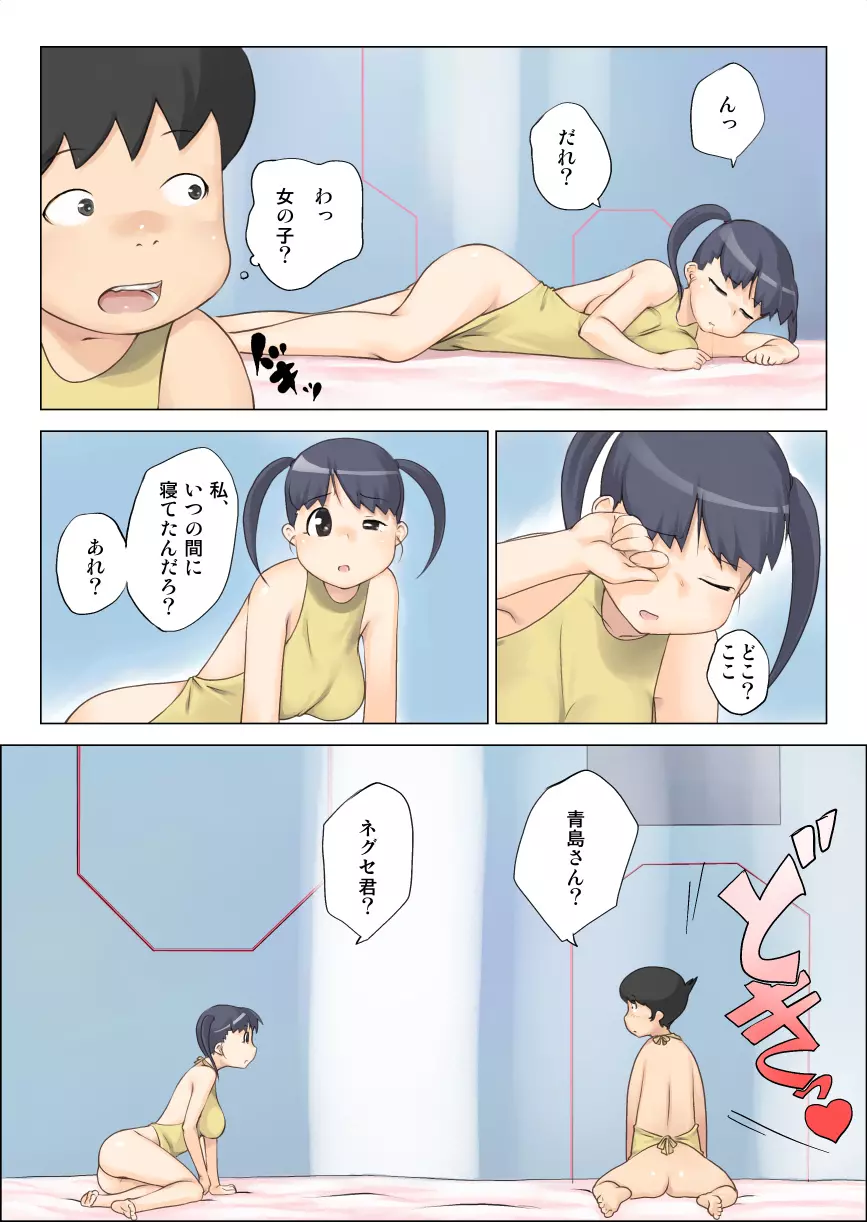 一切モテナイこの僕が憧れのあの娘とヤレたわけ 8ページ