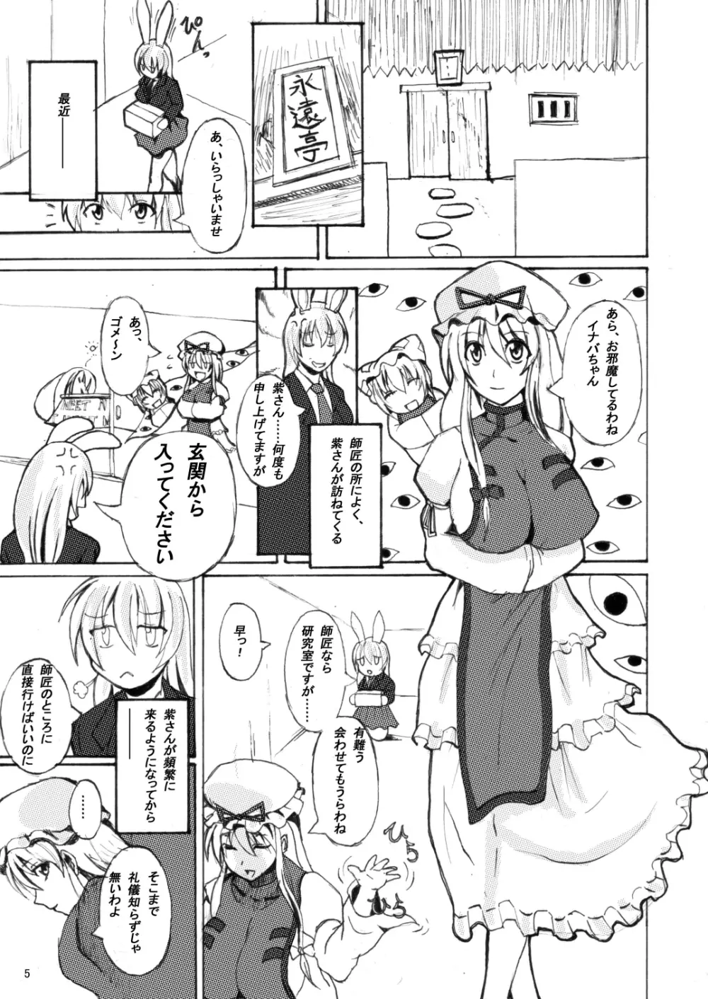 東方年増便所 5ページ