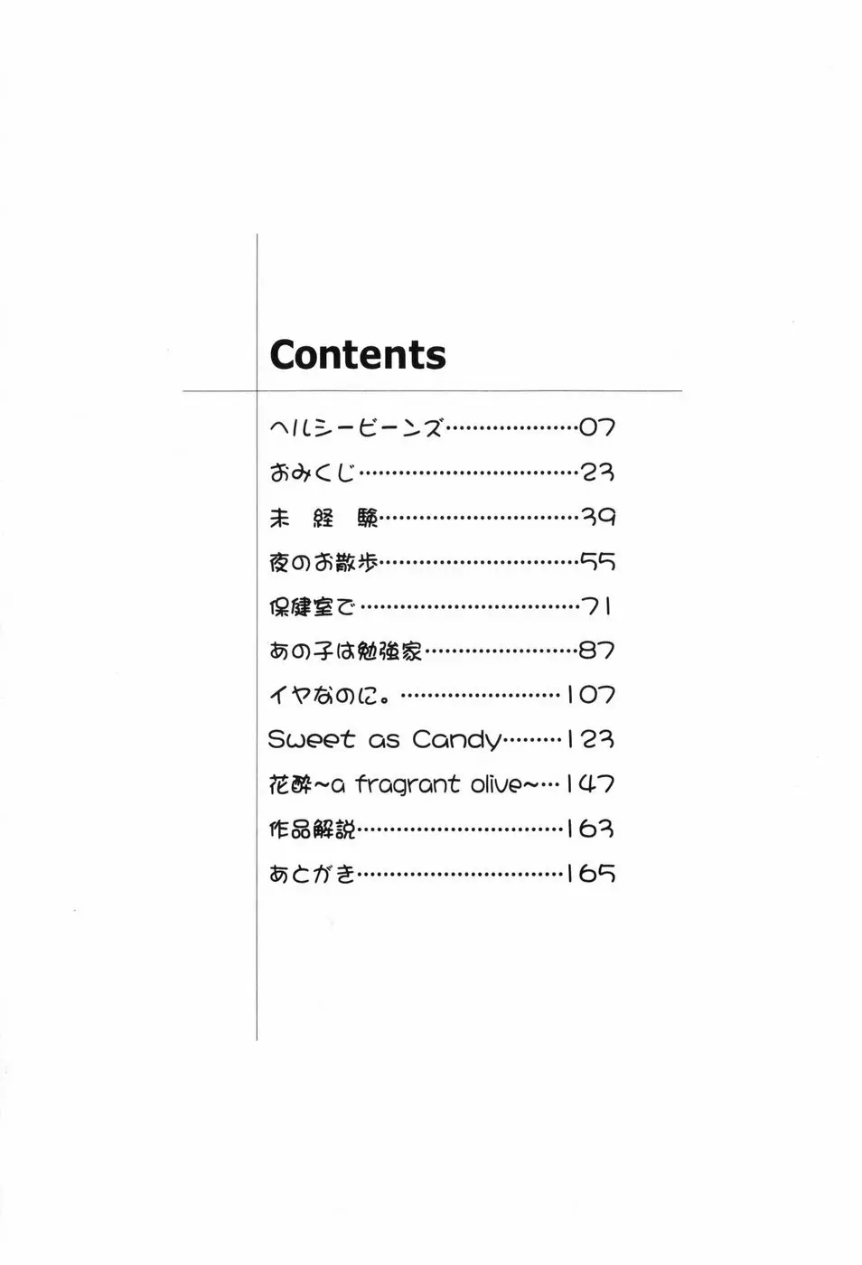 ヘルシービーンズ 163ページ