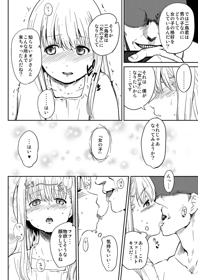 女の子になる方法 3ページ