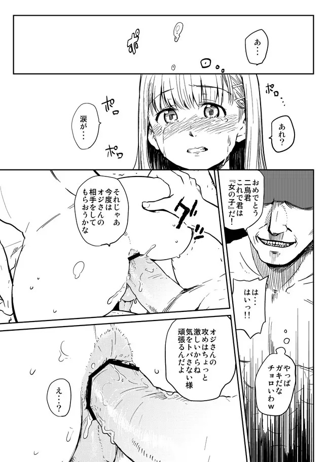 女の子になる方法 6ページ