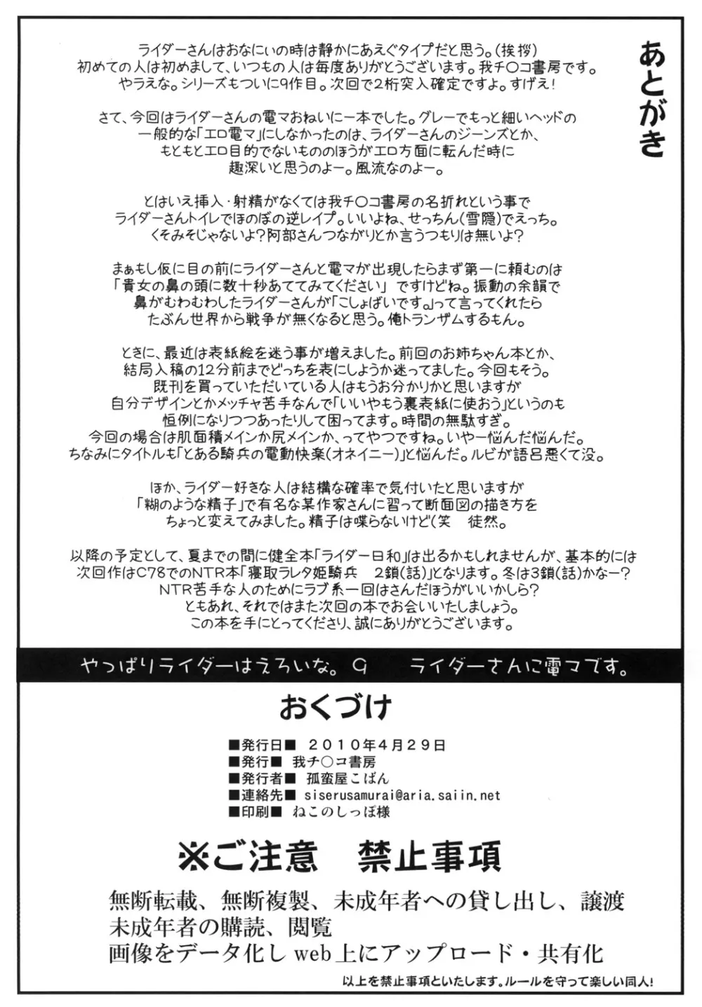 やっぱりライダーはえろいな。9 ライダーさんに電マです。 25ページ