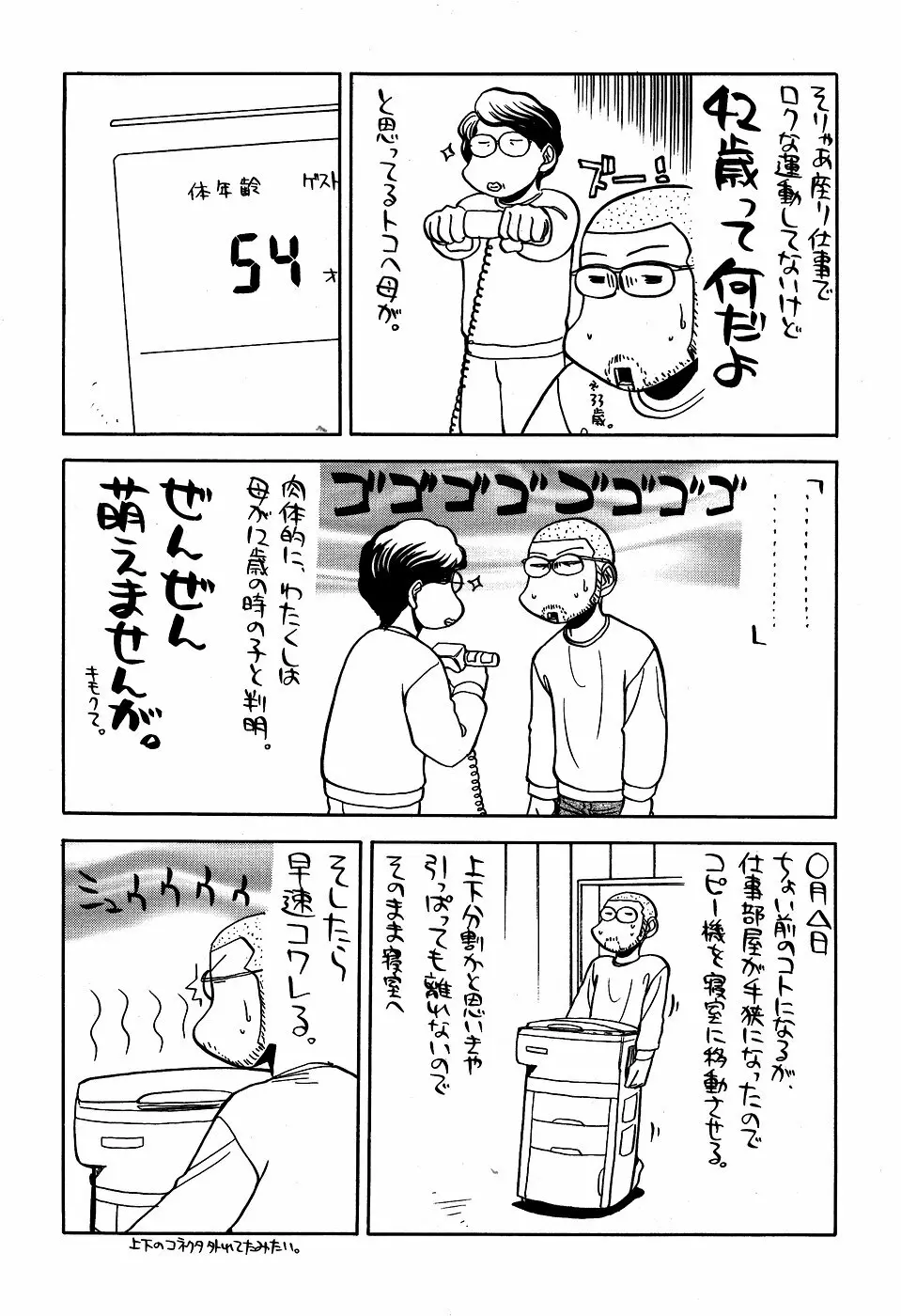 最近のヒロシ。2 26ページ