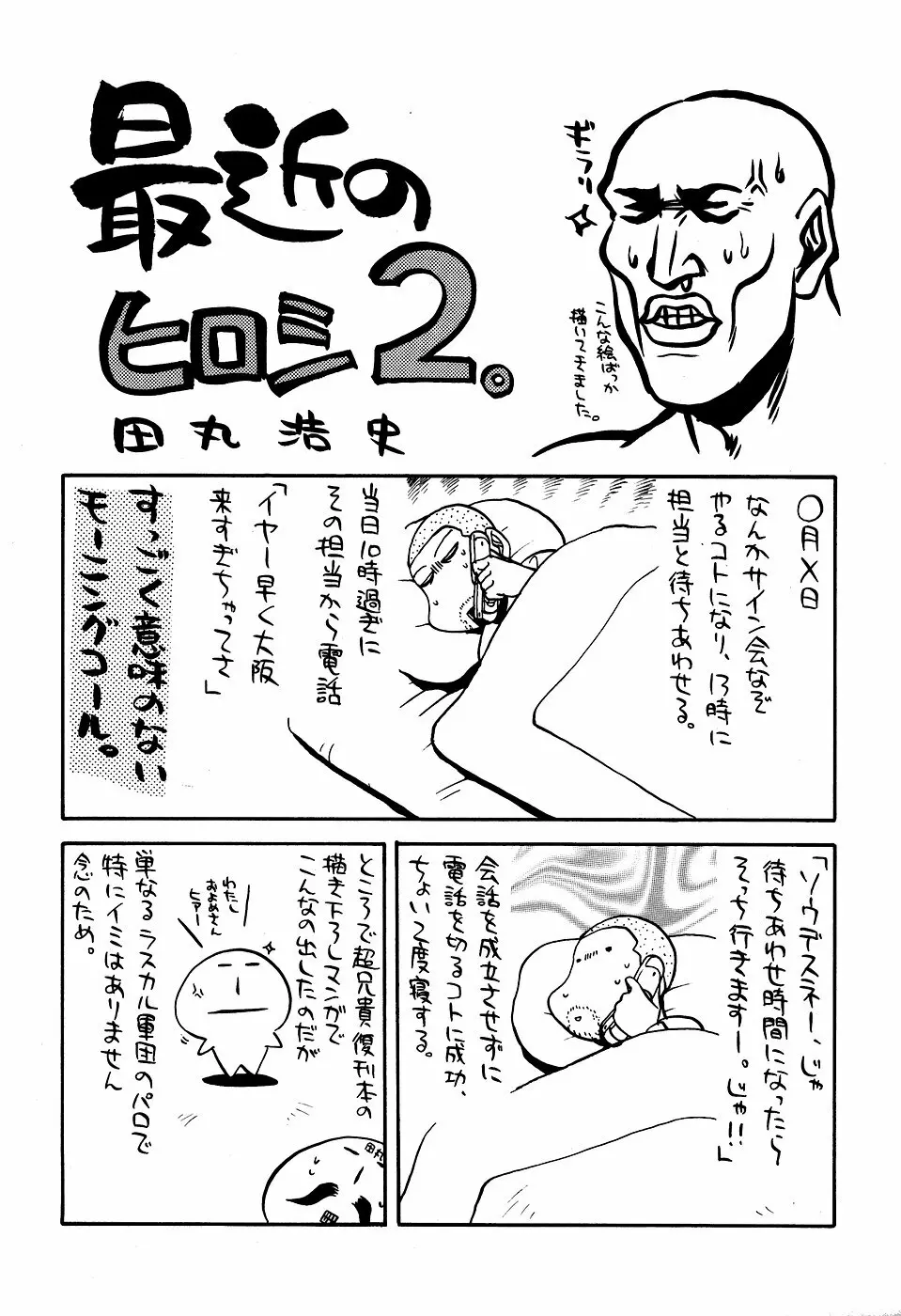 最近のヒロシ。2 33ページ