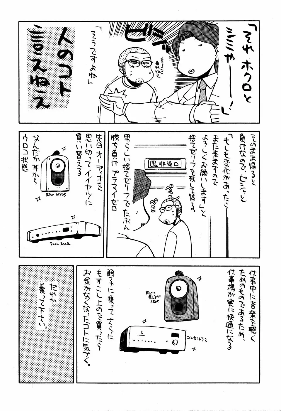 最近のヒロシ。2 40ページ