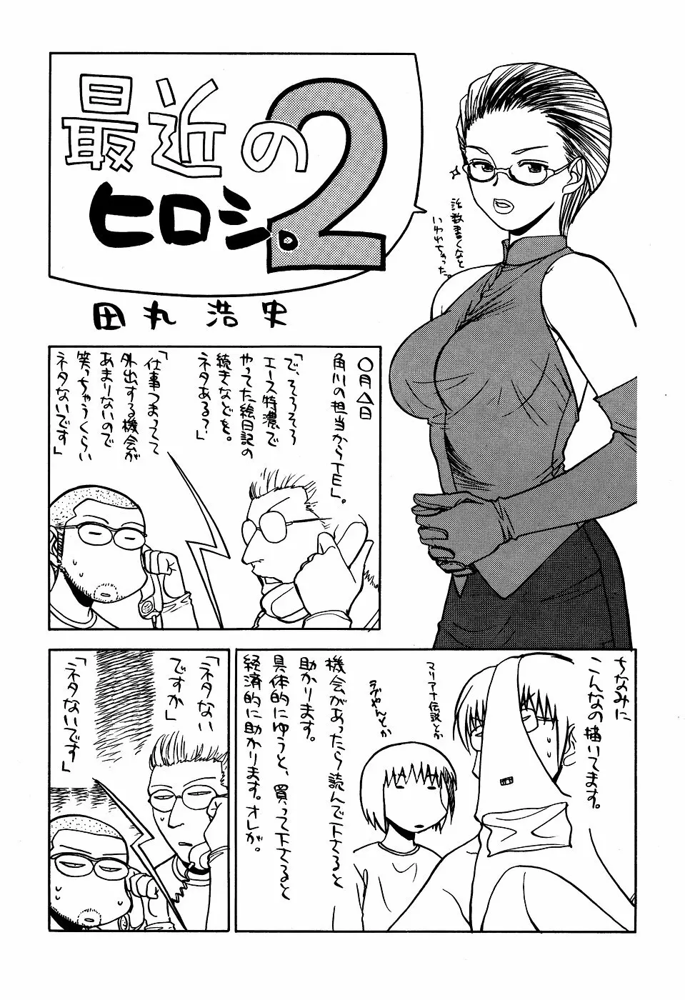 最近のヒロシ。2 41ページ