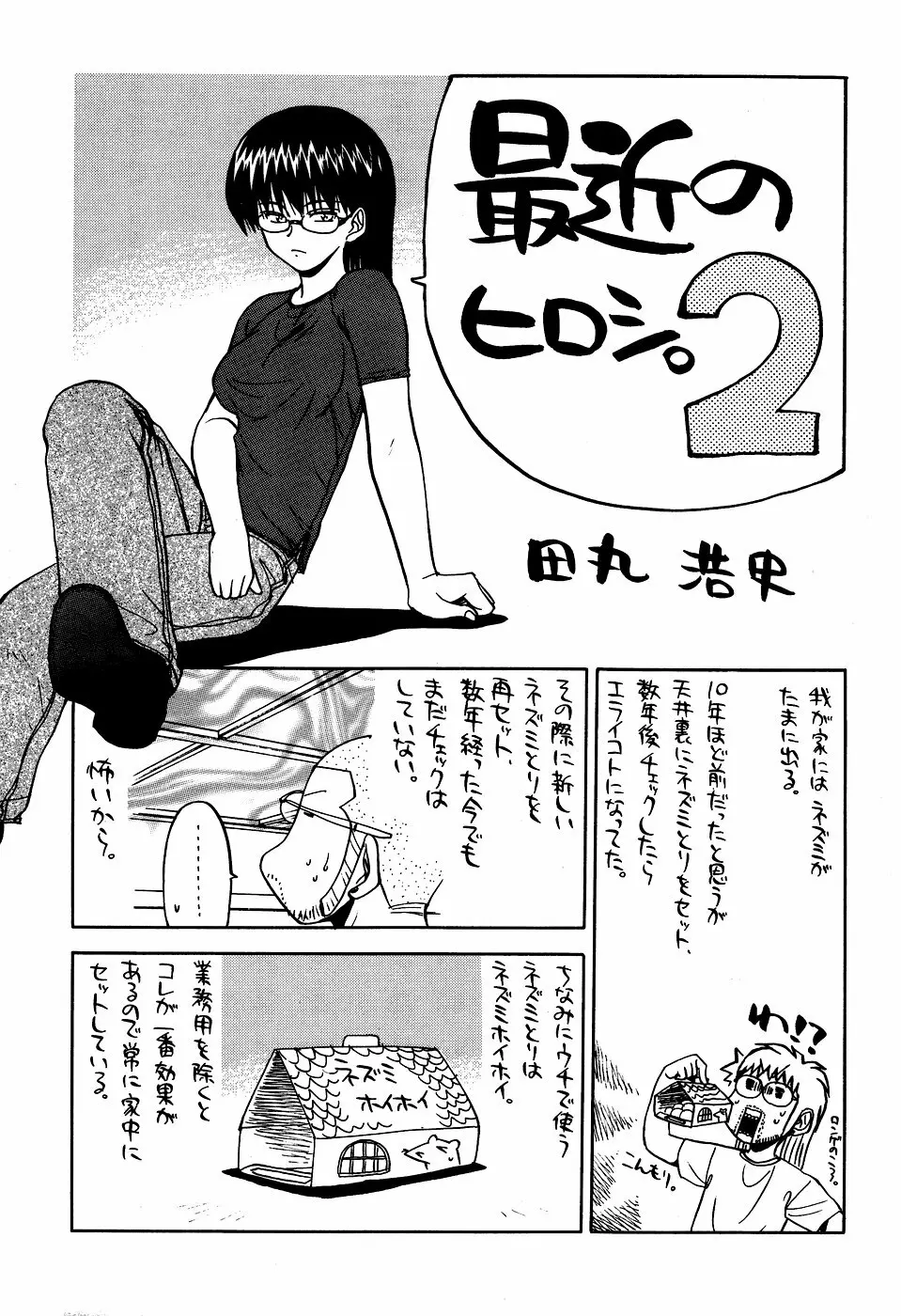 最近のヒロシ。2 45ページ