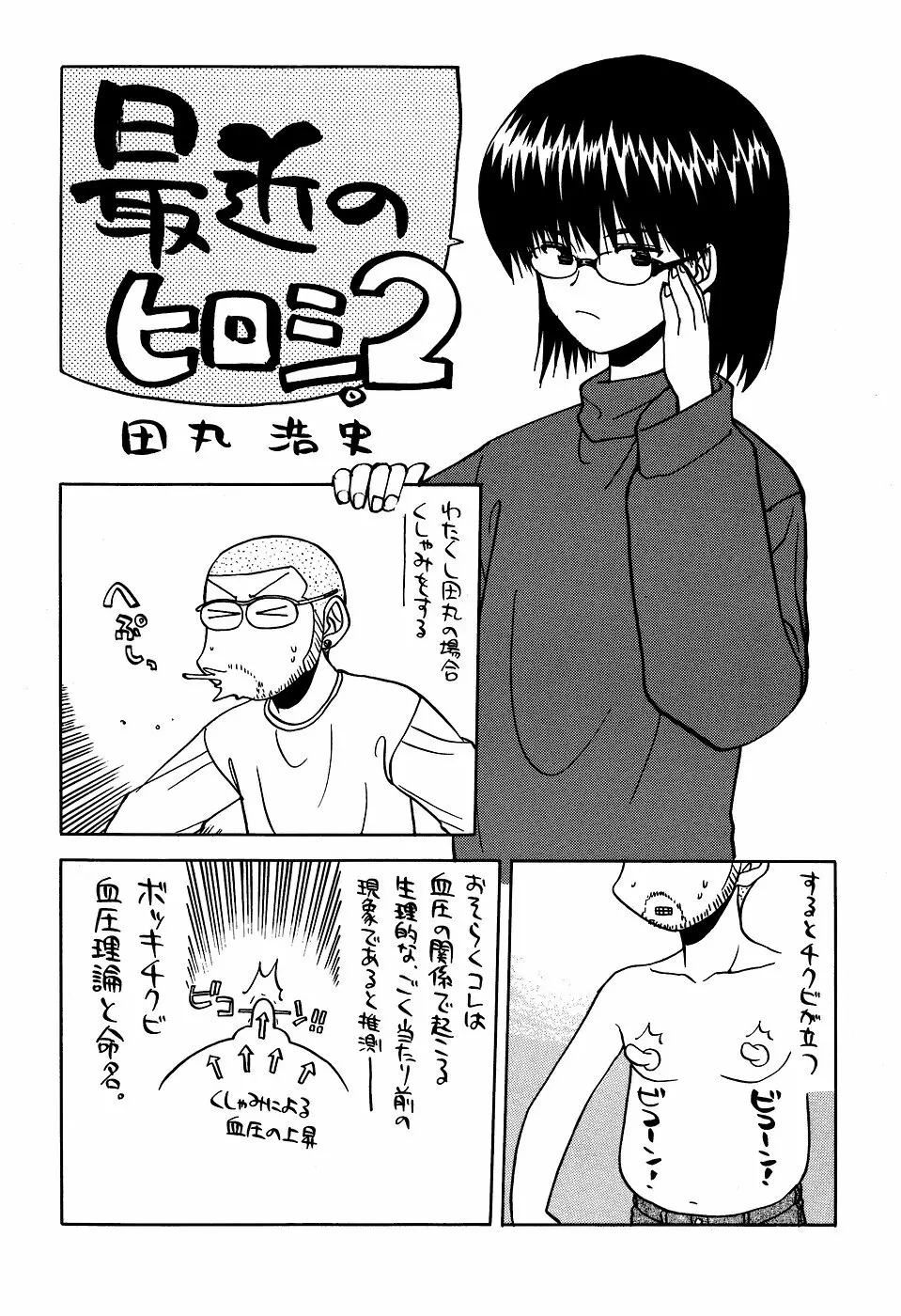 最近のヒロシ。2 49ページ