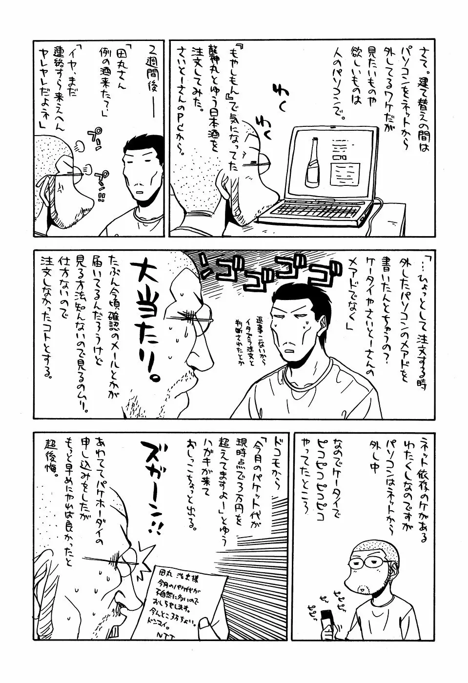 最近のヒロシ。2 68ページ