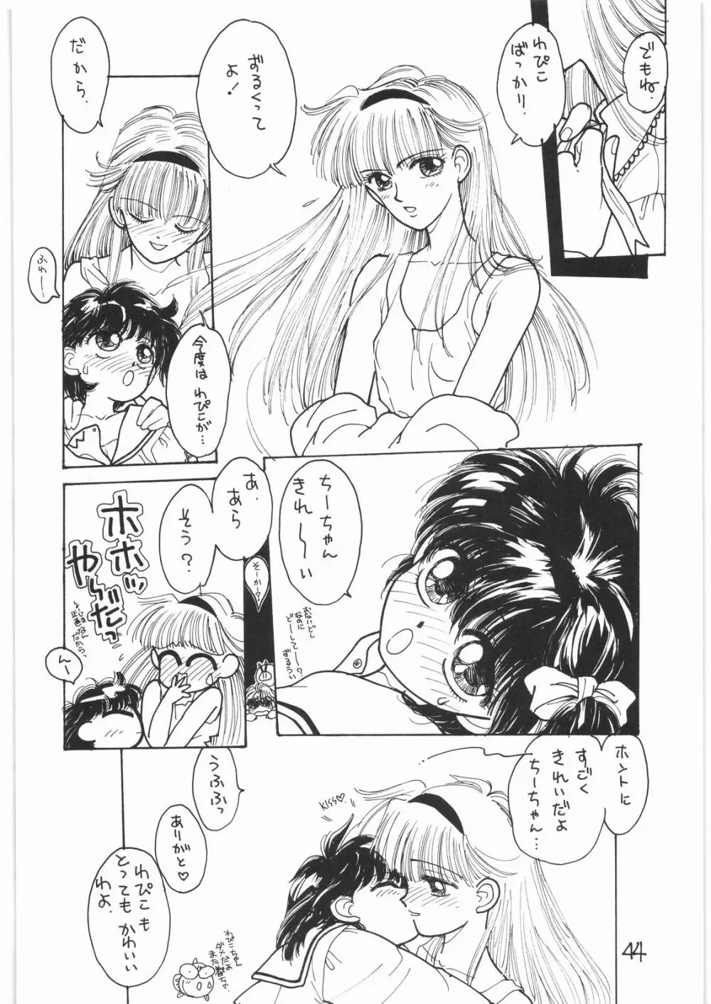 とろろいも Vol.14 43ページ