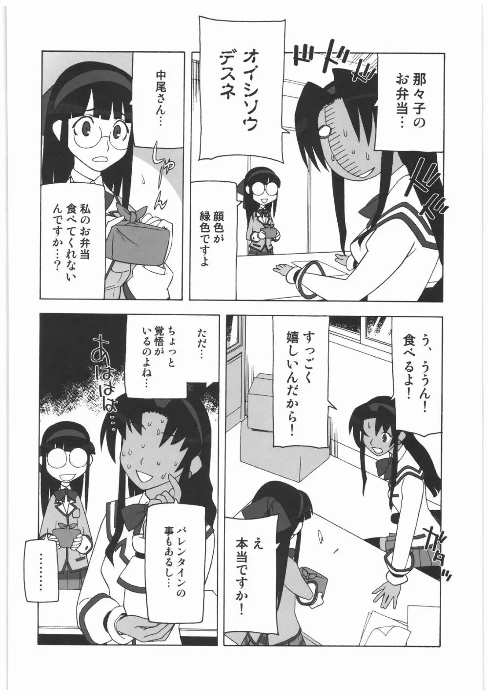 私立三絃堂学園14號 13ページ