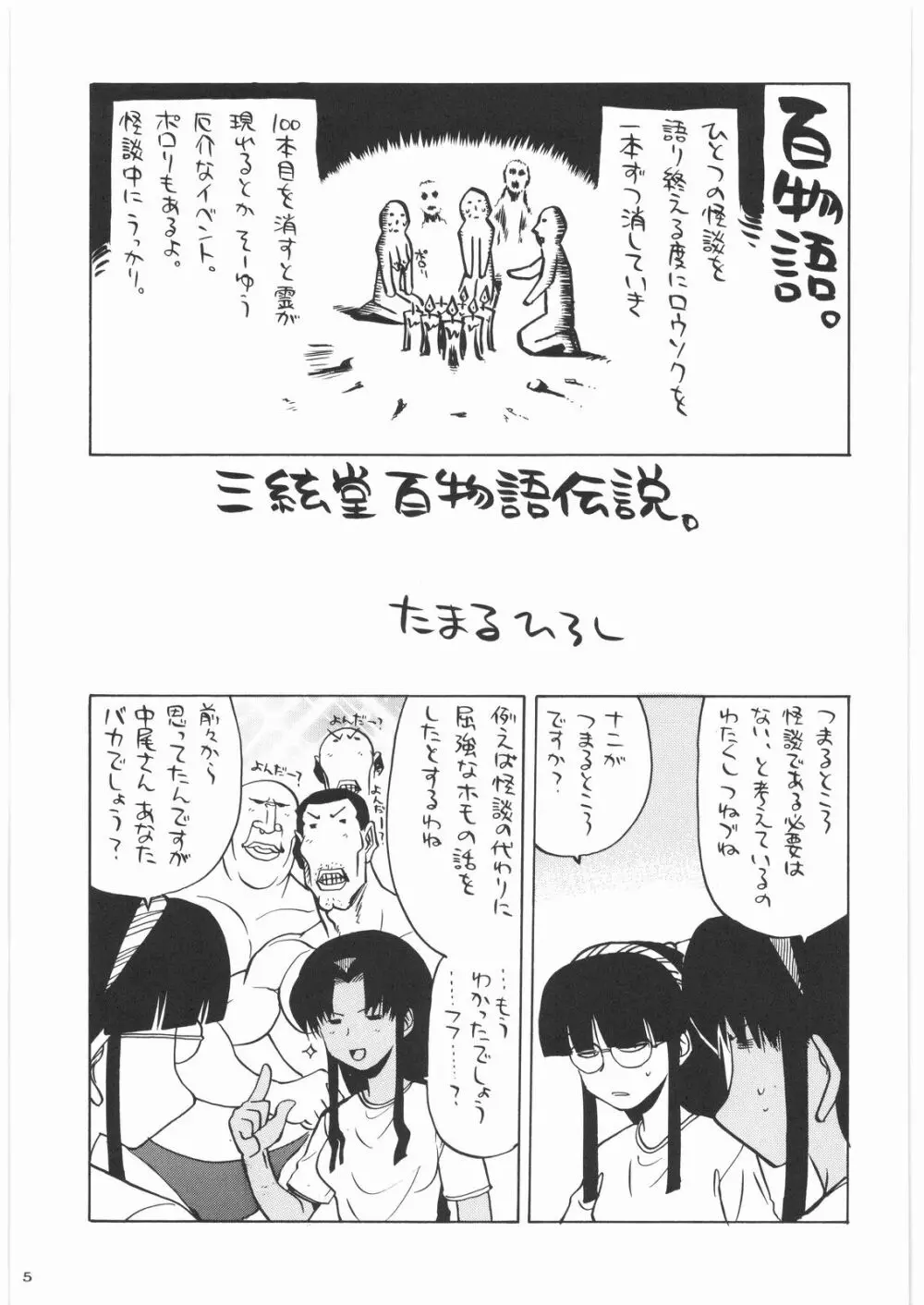 私立三絃堂学園14號 4ページ