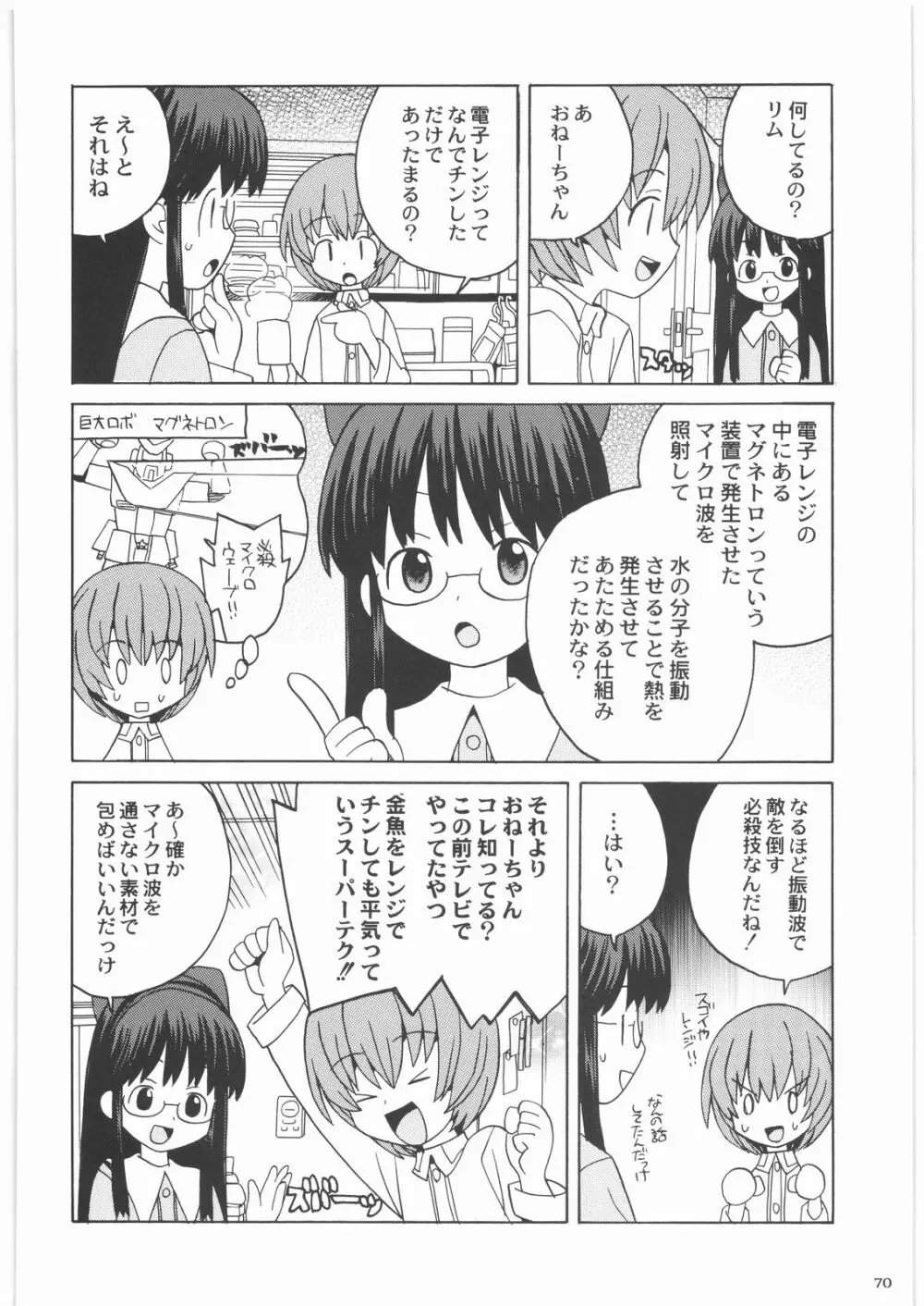 私立三絃堂学園14號 69ページ