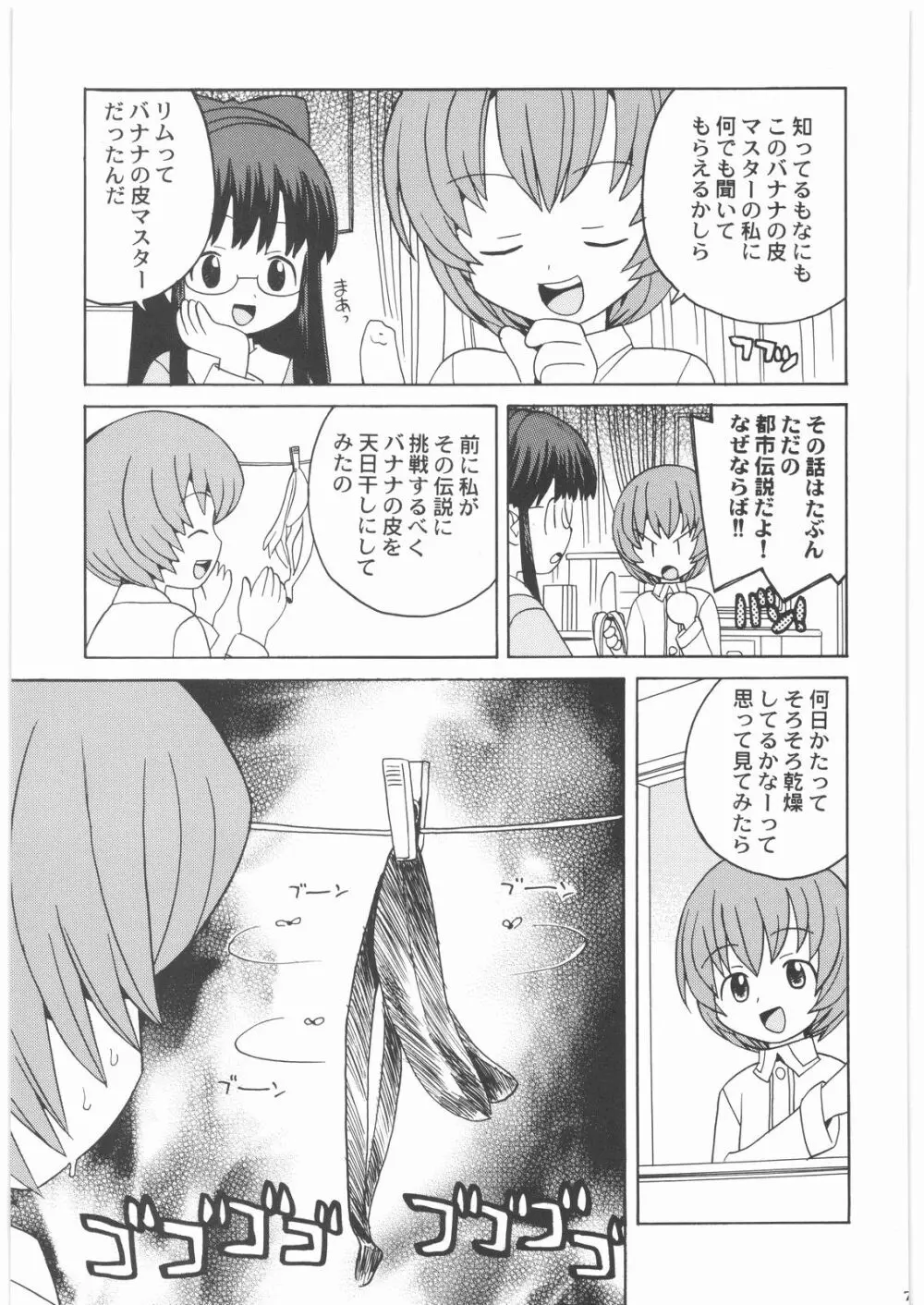 私立三絃堂学園14號 72ページ